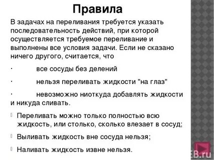 Задачи на переливания 5 класс математика