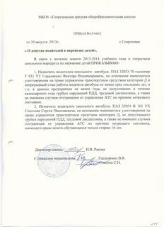Заявление на подвоз детей
