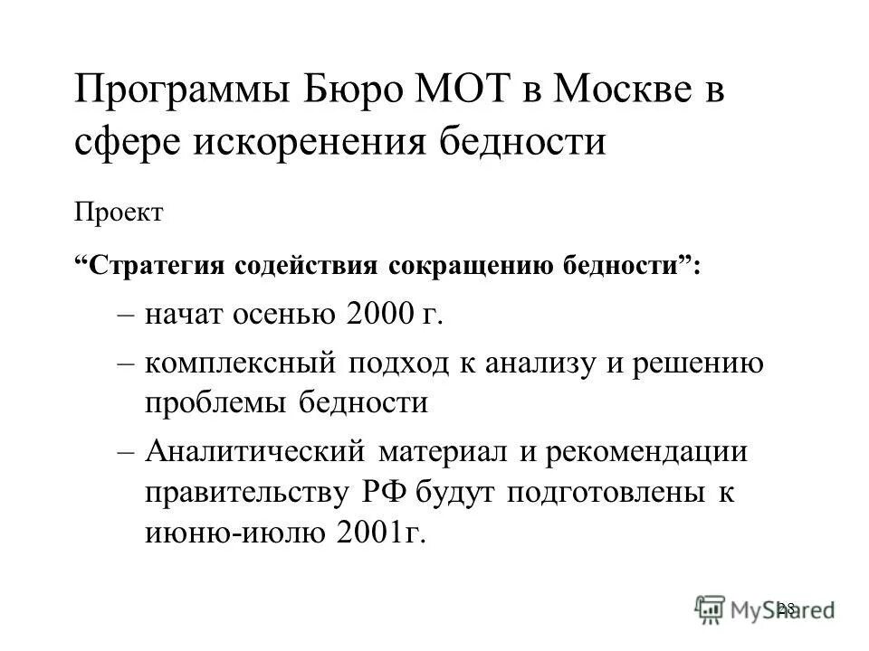 стратегия содействия