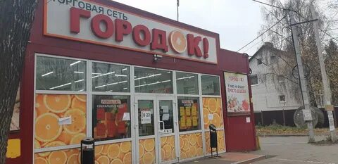 Городок товаров магазин