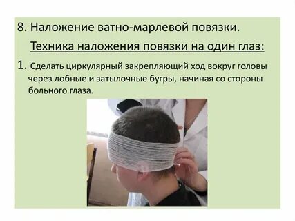 Материалы для наложения повязок