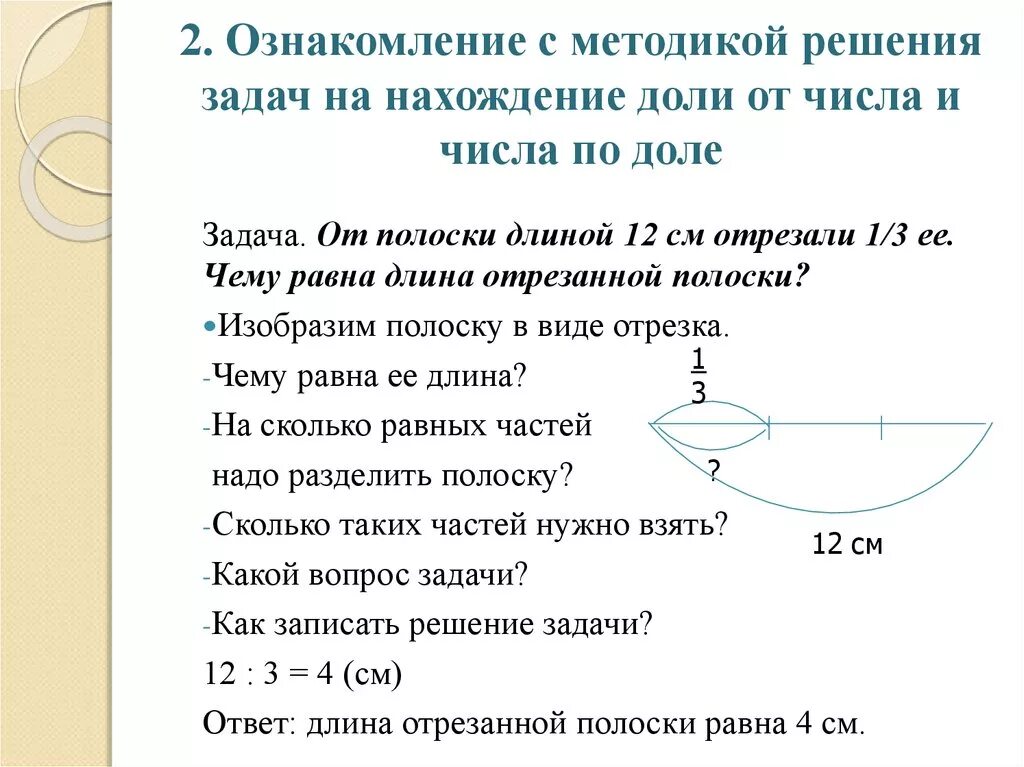 Задачи на нахождение числа по доле