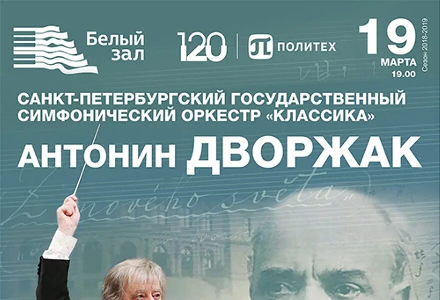 Афиша белый зал политехнического университета в санкт-петербурге. Политехнический университет афиша. Политехнический университет афиша. Ребрендинг университета. Белоколонный зал политехнического университета.
