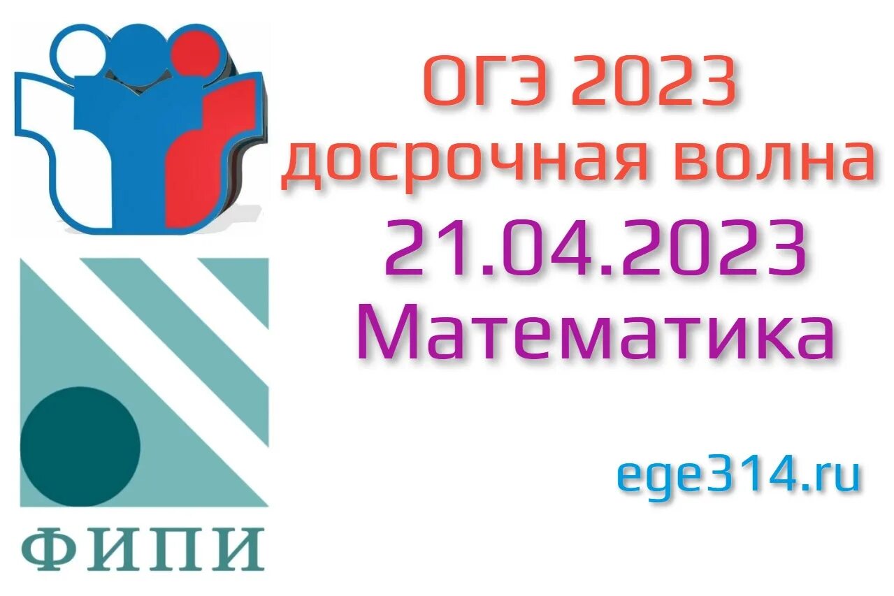 Досрочный вариант 2023 ответы