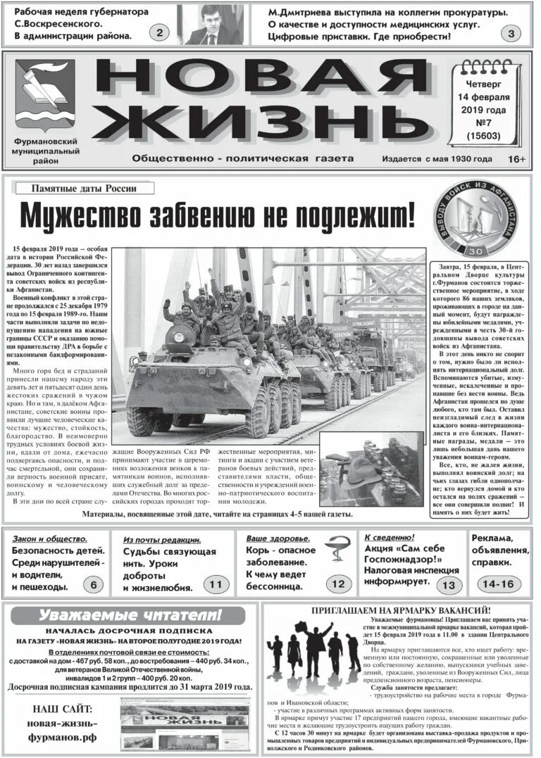 Читать газету жизнь. Газета новая жизнь. газета новая жизнь объявления. газета новая неделя. газета новая жизнь горький.