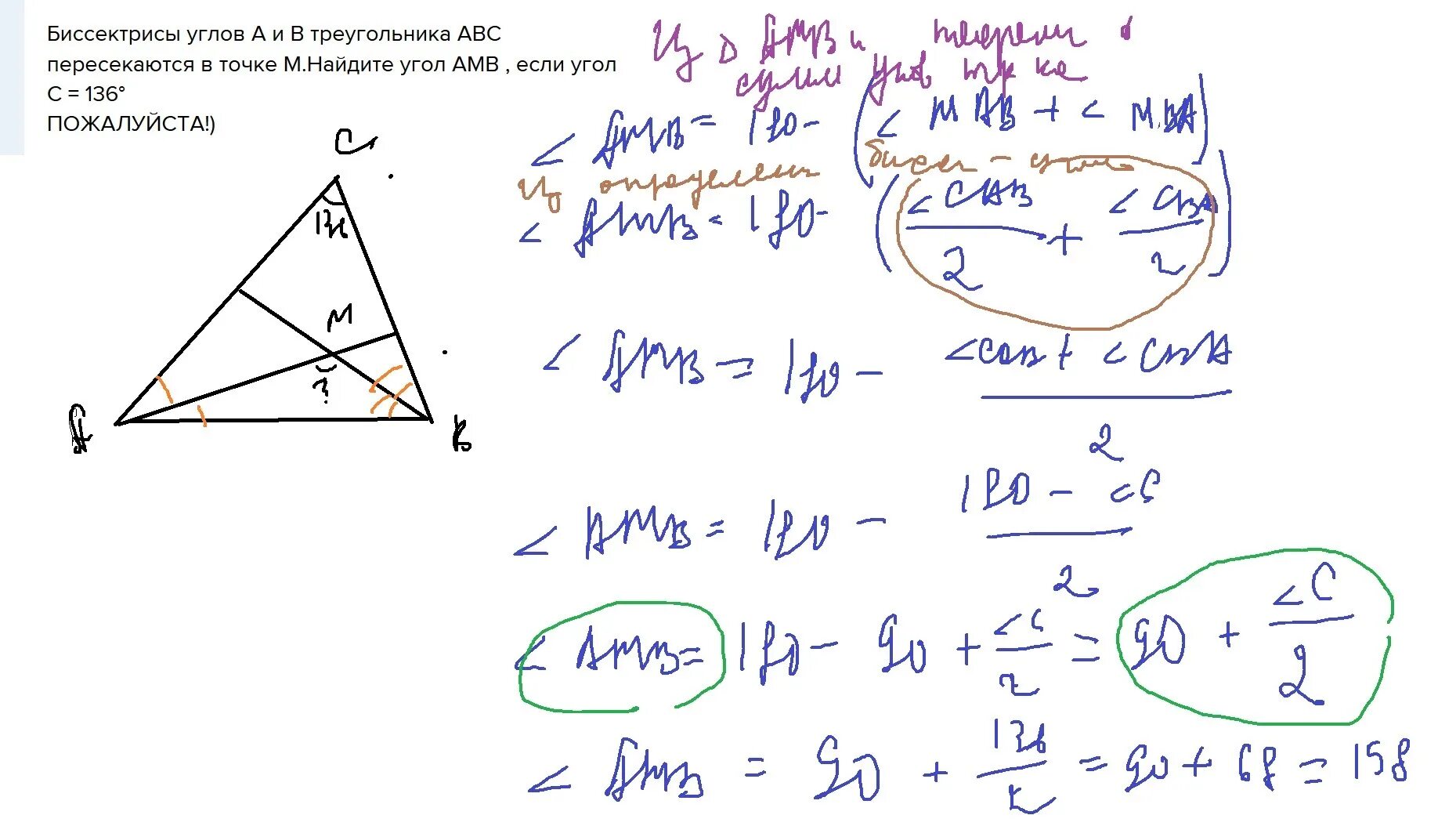 Найти угол а угол б угол асб. Биссектрисы углов a и b треугольника ABC пересекаются в точке m. Биссектрисы пересекаются в точке. Биссектрисы углов а и в треугольника АВС пересекаются в точке м. Биссектрисы углов пересекаются в точке.