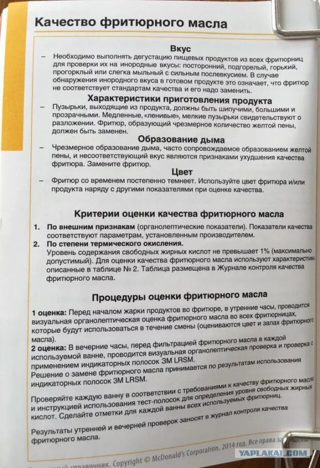 Информация о замене фритюрных жиров хранится ответ. Журнал замены масла во фритюре образец. Журнал учета качества фритюрных жиров. Инструкция по оценке качества масла фритюрного. Инструкция по замене фритюрного масла.