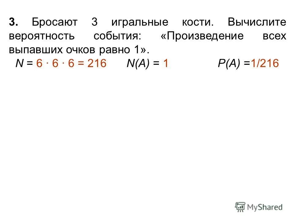 Произведение выпавших очков равно 6. Сумма и произведение событий.