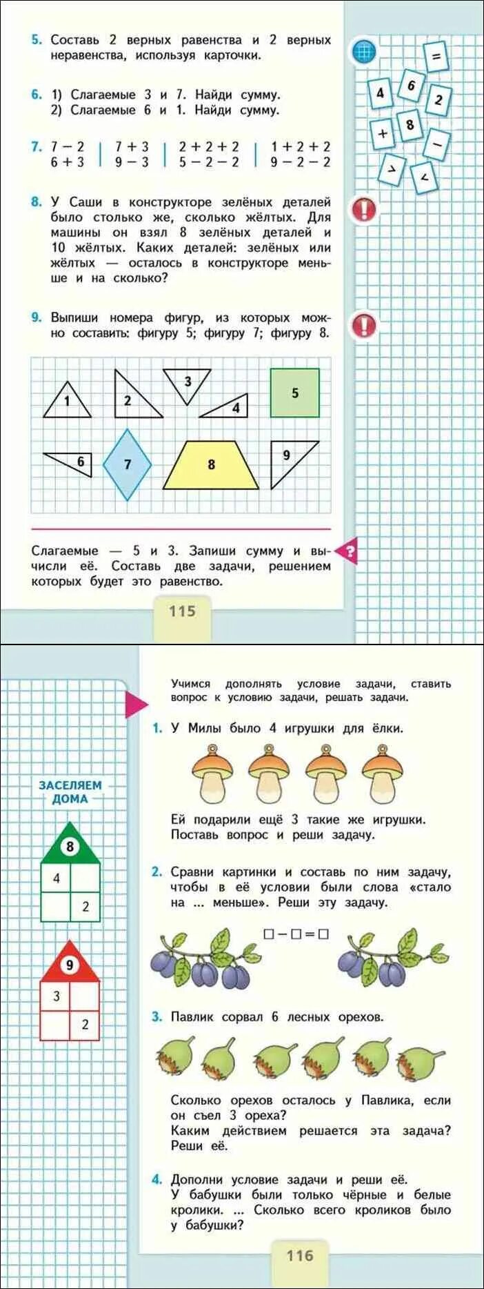 Математика моро волкова страница 42. Математика Моро Степанова 1 класс. Математика 1 класс Моро Волкова Степанова 1 класс. Математика 1 класс часть 1 Моро Волкова Степанова Степанова. Математика 1 класс учебник 1 часть Моро Волкова Степанова.
