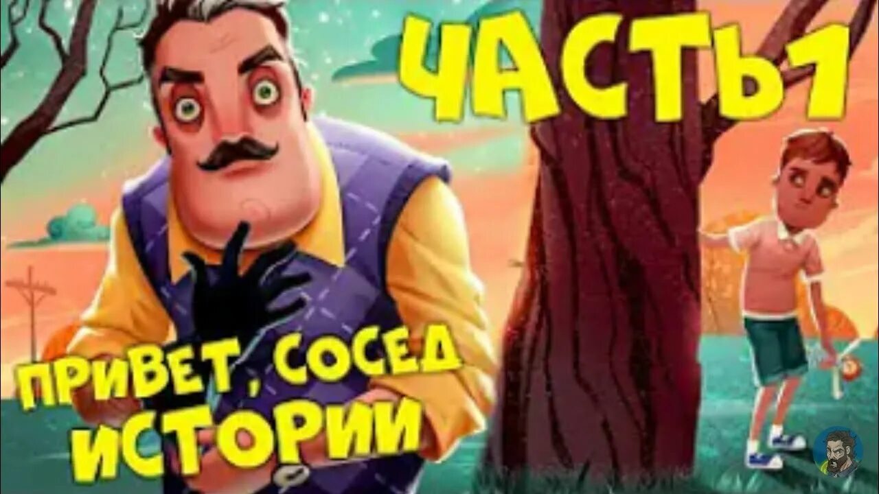 Читать neighbors. Привет сосед. Книжка привет сосед. Hello Neighbor отсутствующие ФРАГМЕНТЫ. Hello Neighbor книги.