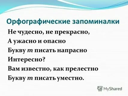 Ужасный пишется с т