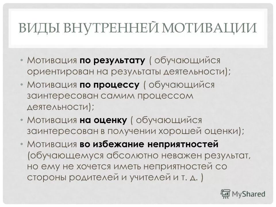 внутренняя мотивация. внутренняя мотивация. внешняя мотивация примеры. внешние и внутренние мотивы. типы внутренней мотивации.