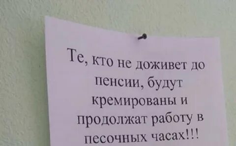 Не будет пенсий не будет работы