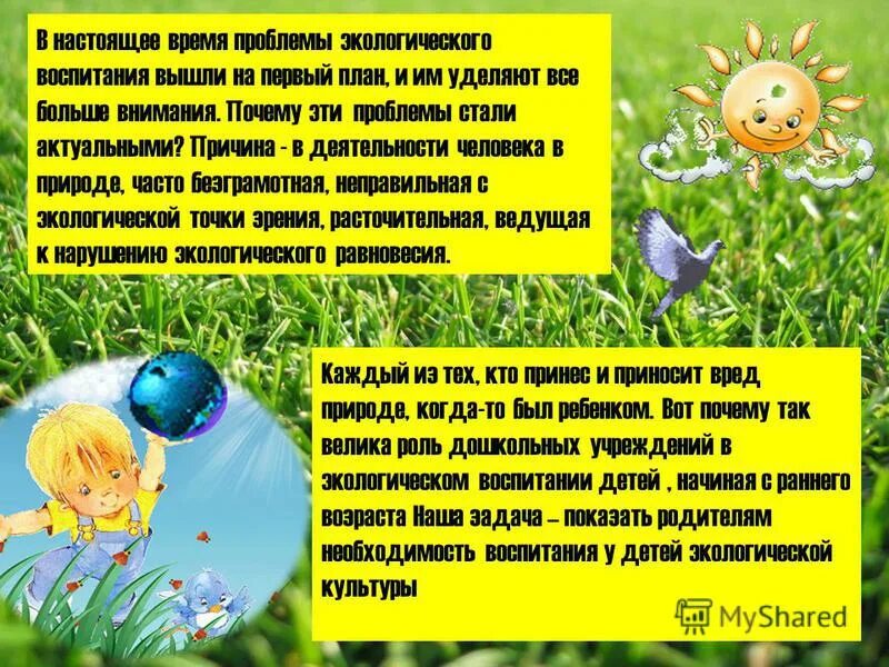 экологическая информация для детей. детям об экологии. памятка по экологии. материал по экологии. день земли плакат для детского сада.