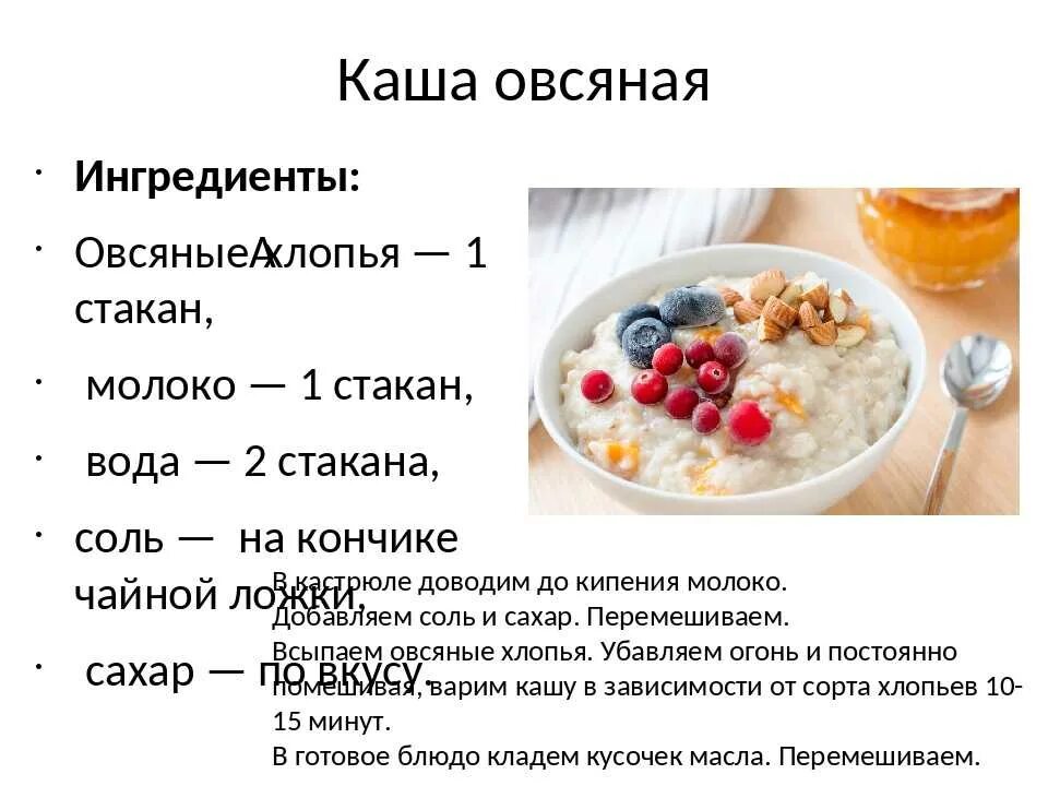 Овсяная каша на литр молока