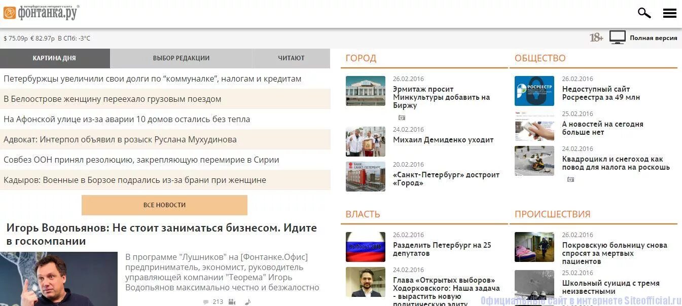 Фонтанка ру. Газета Фонтанка ру. Фонтанка.ру последние. Фонтанка ру мобильная версия. Сайт фонтанка ру