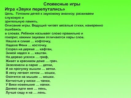 Как назвать игру слов
