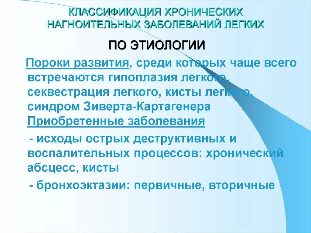 Классификация хронических заболеваний. Классификация острых нагноительных заболеваний легких. Хронический абсцесс легкого причины. Хронический абсцесс легкого классификация. Нагноительные заболевания легких этиология.