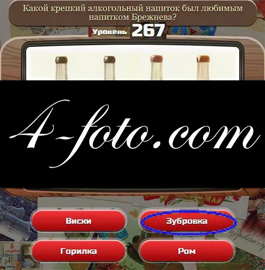 Игра уровень 267