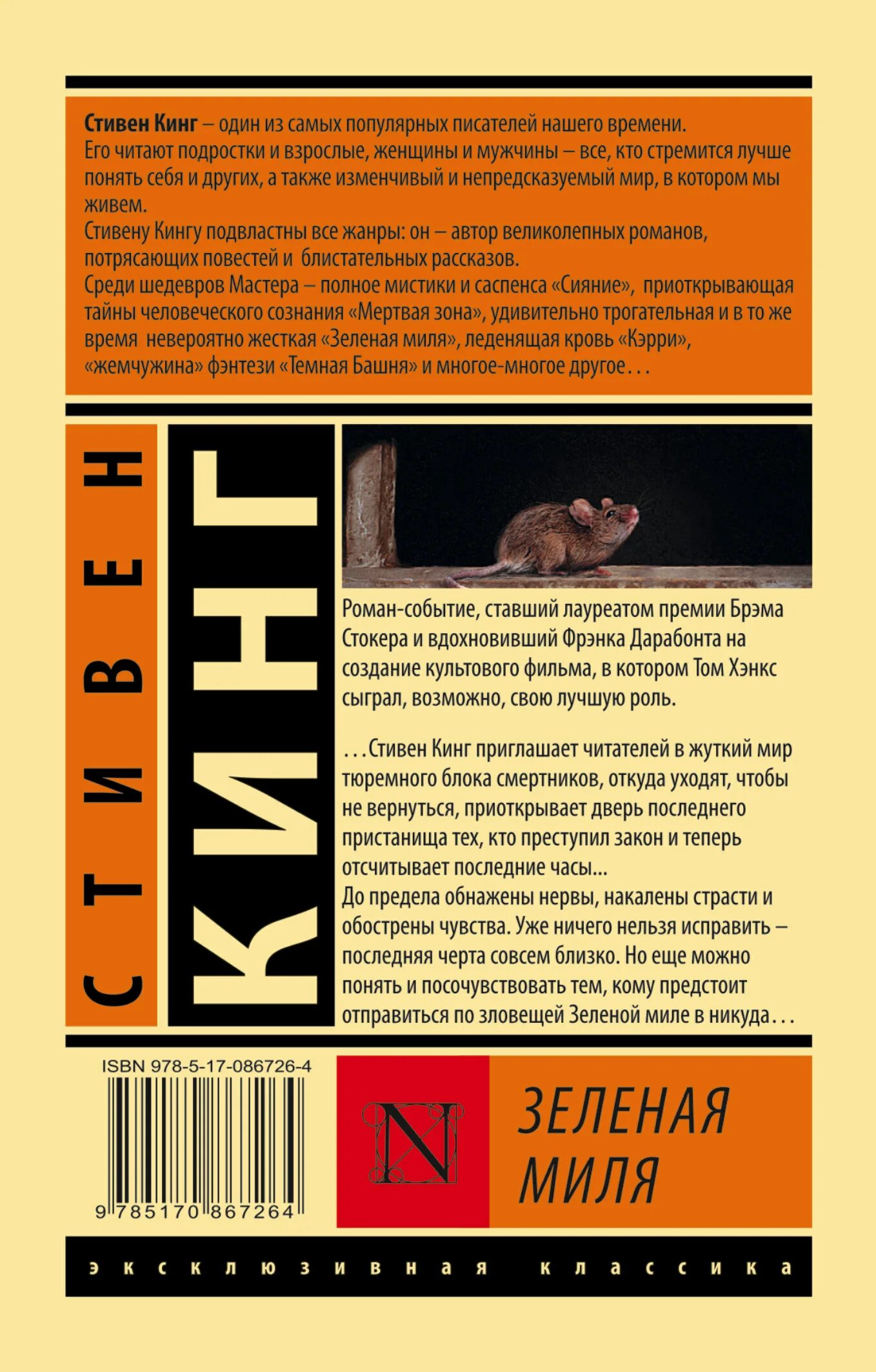 Читать зеленую милю стивена кинга