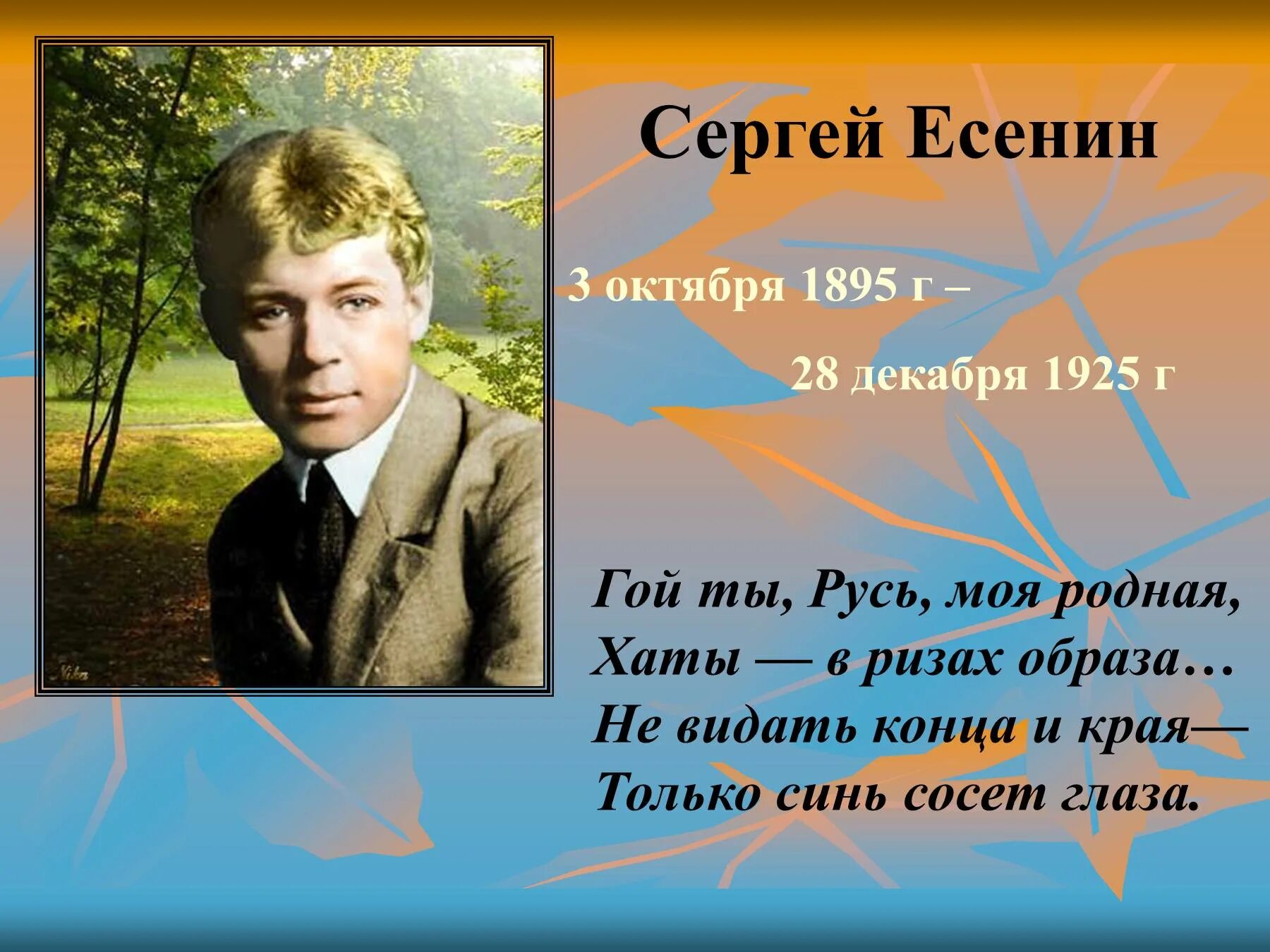 Есенин береза.