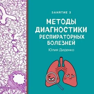 Внутренние болезни терапия