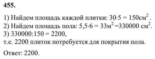 Геометрия 9 класс номер 455