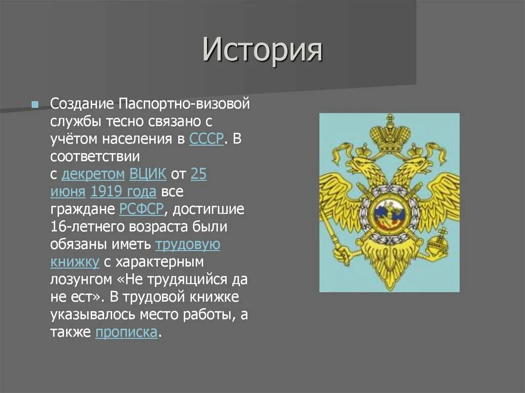 Сайт паспортно визовой службы. Паспортно-визовая служба. День Паспортно-визовой службы. Паспортно-визовая служба МВД. МВД России для презентации.