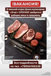 Свежие вакансии рубщик мяса