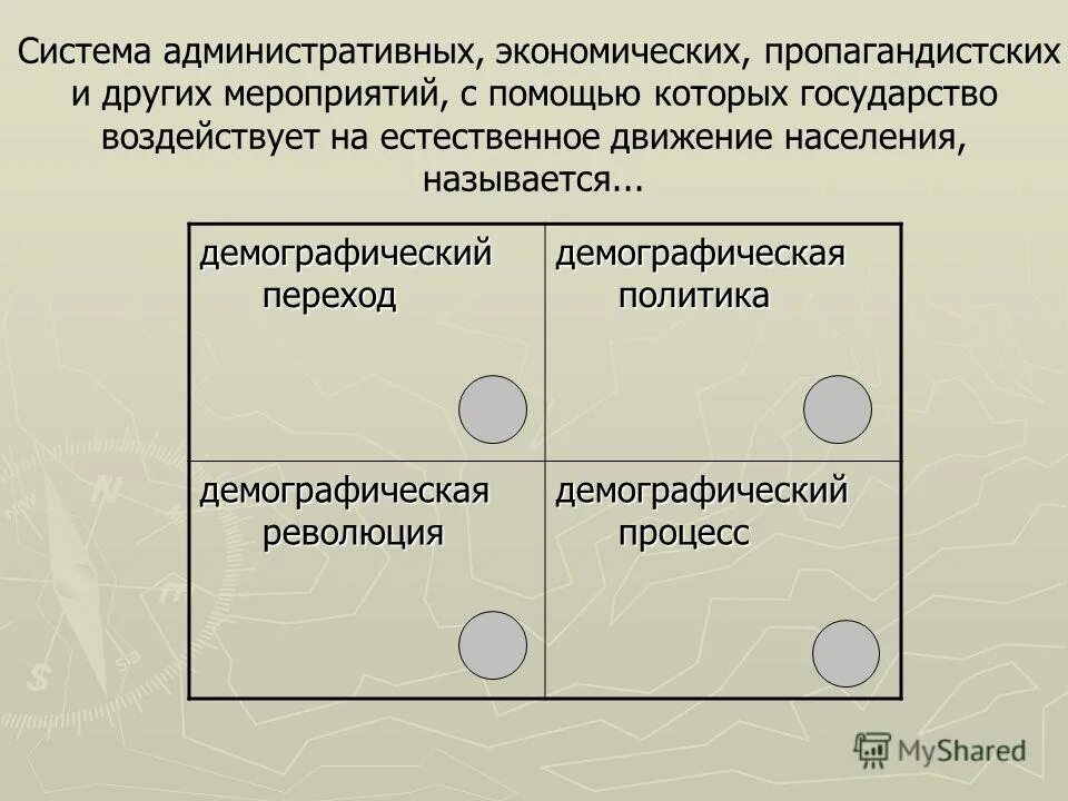 Демографическая политика чехии. Государство влияет прежде всего. Демографическая политика это в географии. Демографическая политика в странах первого и второго типа. Система административных экономических пропагандистских.