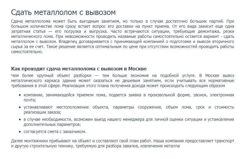 Новые правила сдачи металлолома. Письмо о сдаче в металлолом. Приказ о сдаче металлолома. Письмо о металлоломе. Сдать лом.