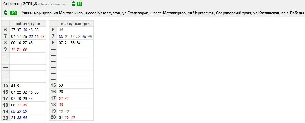 Расписание трамваев маршрут 13. Расписание трамваев Челябинск. Трамвай 19 Челябинск расписание. Расписание трамваев Челябинск 14 маршрут Чичерина ЦХП. Трамвай 14 Челябинск расписание.