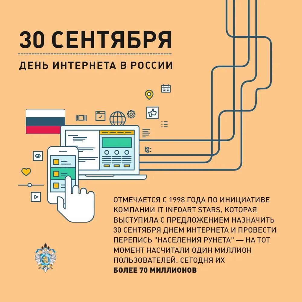 Поздравление день интернета. День интернета в России. День интернета в России (день рунета). Всемирный день интернета 30 сентября. День российского интернета 30 сентября.