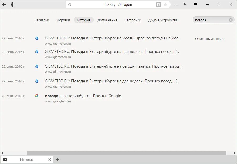 Загрузить историю браузера. Очистить историю посещений в Яндексе. История посещения сайтов в Яндексе.