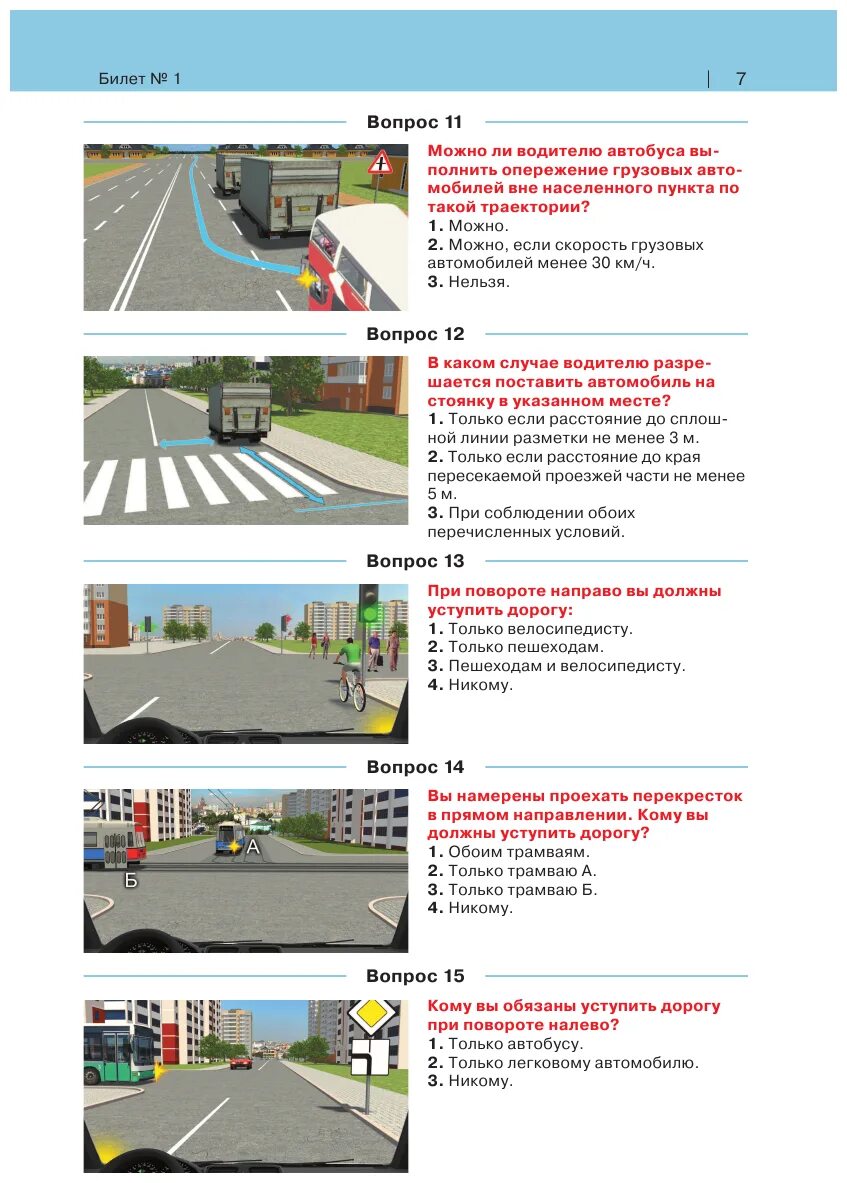 Правилжорожного движения категории в. Ответы на экзаменационные билеты пдд 2023. Экзамен пдд ответы на билеты 2022. Экзаменационные карточки пдд. Ответы пдд 2021 сд.