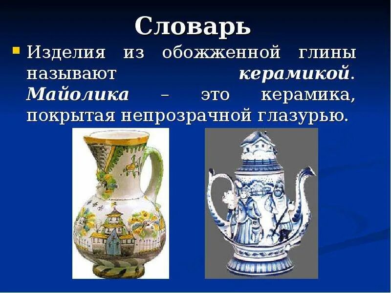 Лепка из глины на гончарном круге. Керамика из обожженной глины. Изделия из глины называют. Изделия из глины называют. Глиняные изделия.