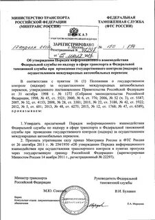 Приказ минтранса 104