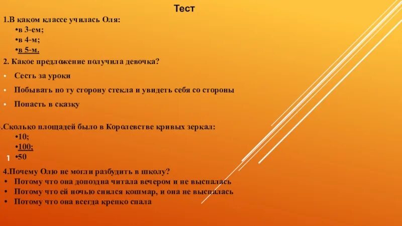 Оля,учащаяся сошпрааило. В каком она классе. В каком классе училась Оля из сказки. Чему научилась Оля побывав в 1980.