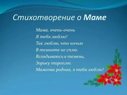 Стих 8 строчек 3 класс