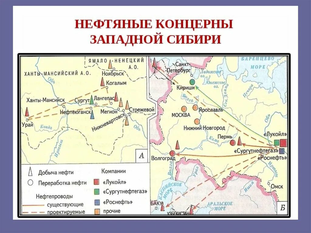 Западно сибирский экономический район природные ресурсы. Нефтяные концерны Западной Сибири. Месторождения нефти в Западной Сибири. Месторождения нефти в Западной Сибири на карте. Нефтегазовые месторождения Западной Сибири.