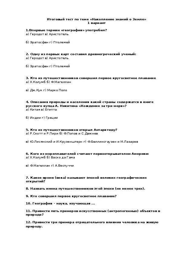 Иллюстрация 6 из 6 для Тесты по географии. 7 класс. К учебнику В.А. Коринской и 