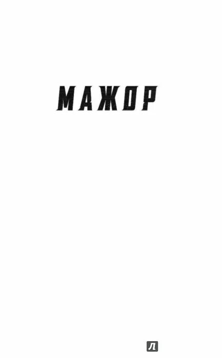 Бывшие для мажора читать книгу полностью