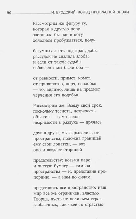 Анализ стихотворения бродского не выходи. Конец прекрасной эпохи Бродский. Конец прекрасной эпохи: стихотворения. Стихотворение конец прекрасной эпохи Бродский. Конец прекрасной эпохи анализ стихотворения.