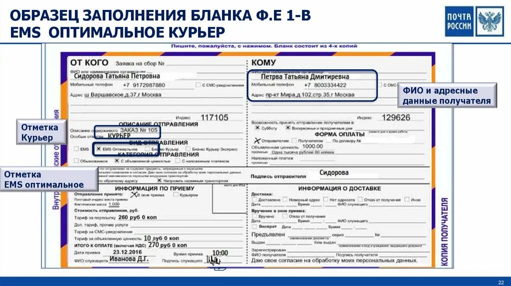 Почта россии в турцию. Образец заполнения Бланка. Заполнение Бланка ЕМС почта России. Пример заполнения. Ems образец заполнения Бланка.