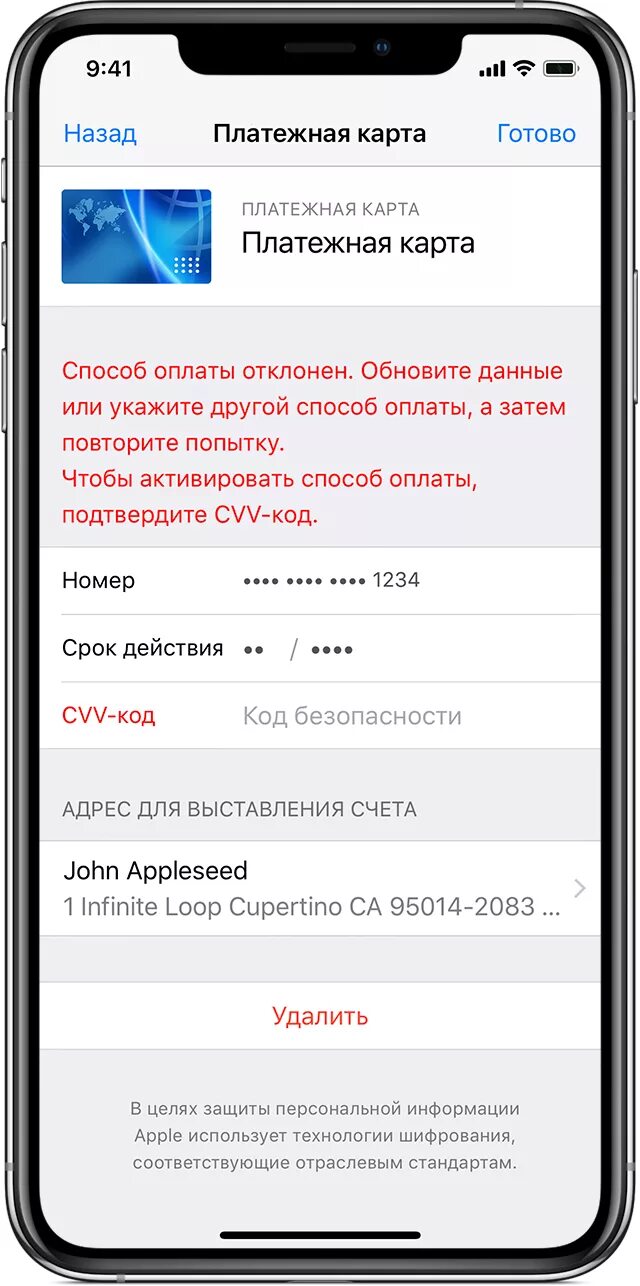 Как изменить способ оплаты на айфоне. Почему ваш способ оплаты был отклонен. способ оплаты apple id. способ оплаты айфон. iphone способ оплаты отклонен.