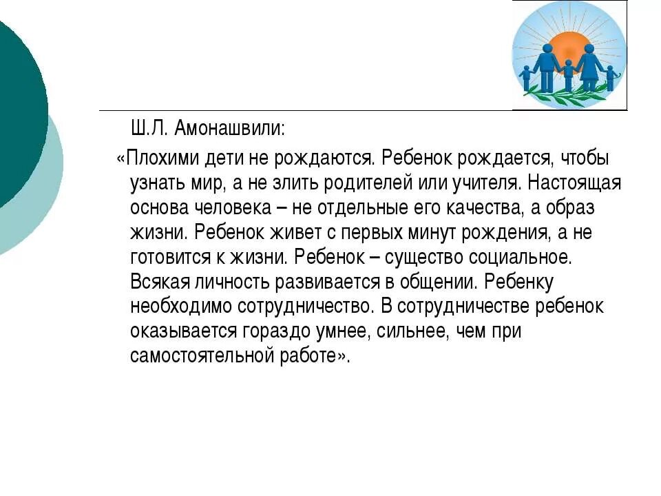 Люди рождаются чистыми. Амонашвили с детьми. Амонашвили цитаты. Шалва Амонашвили цитаты. Цитаты Амонашвили о воспитании детей.