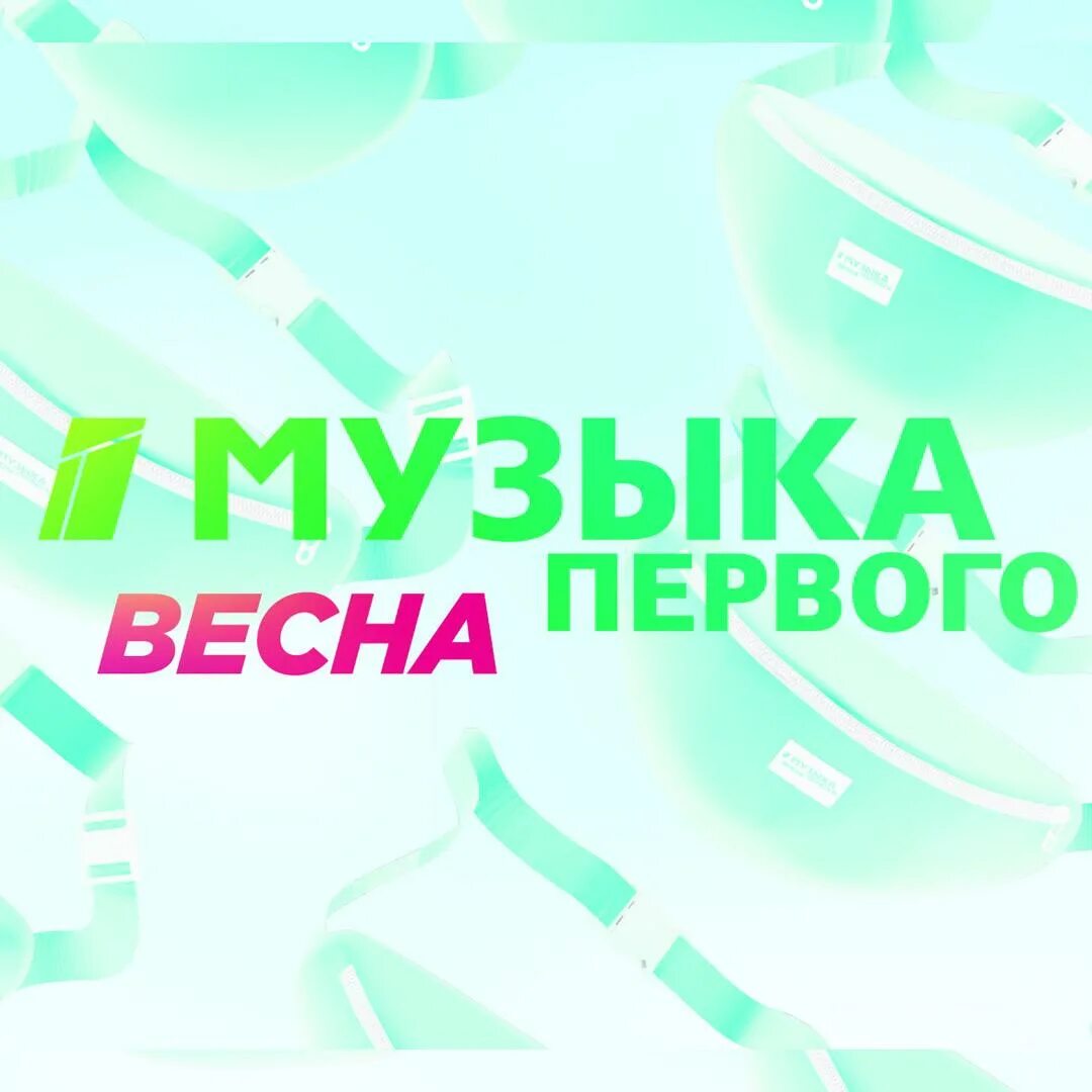 Музыка первого. Первый музыкальный канал. Первый музыкальный логотип. Телеканал музыка первого логотип.