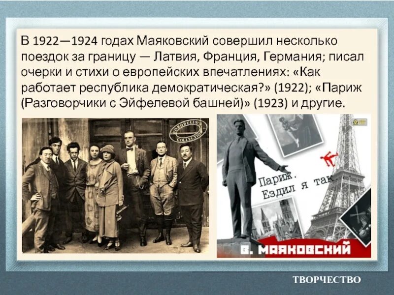 Маяковский 1922 год. Путешествие Маяковского 1922-1924. Маяковский 1924. Маяковский совершил несколько поездок за границу.