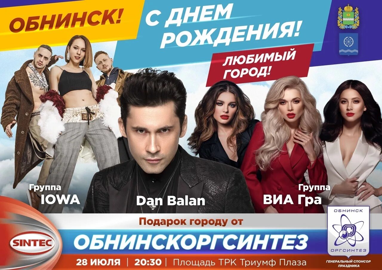 Дом культуры обнинск. Юбилейный кемерово афиша. Где обнинск афиша. День защитника отечества афиша. Гдк обнинск афиша.