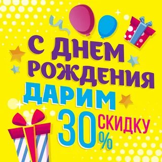 3 дня до дня рождения